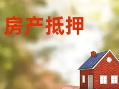 泰兴市房子抵押银行贷款,住房抵押经营贷款-贷款银行